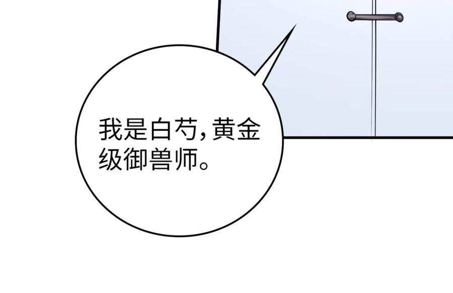 《全民御兽：开局觉醒神话级天赋》第4话 天才对垒 第55页