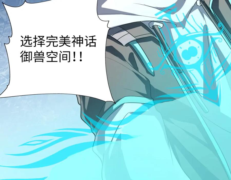 《全民御兽：开局觉醒神话级天赋》第4话 天才对垒 第155页