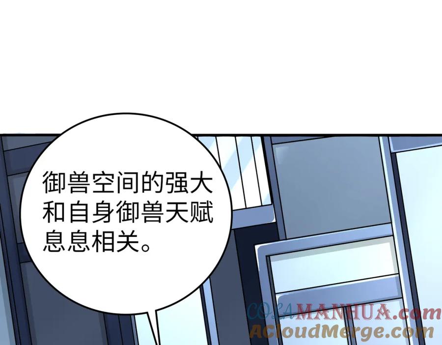 《全民御兽：开局觉醒神话级天赋》第4话 天才对垒 第129页