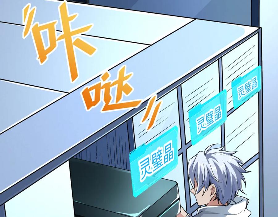 《全民御兽：开局觉醒神话级天赋》第4话 天才对垒 第116页