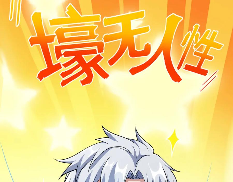 《全民御兽：开局觉醒神话级天赋》第4话 天才对垒 第126页