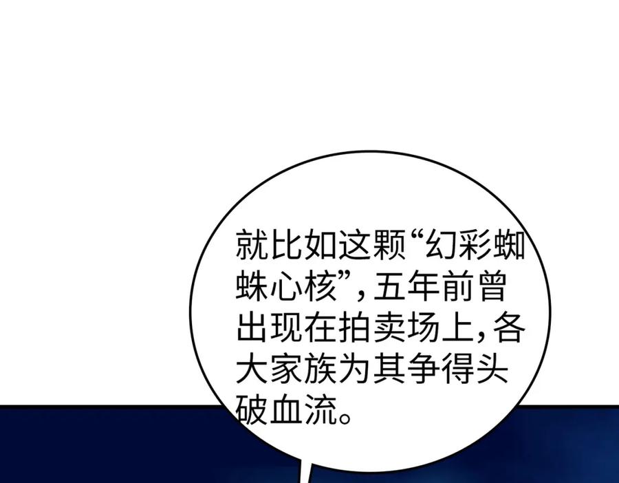 《全民御兽：开局觉醒神话级天赋》第4话 天才对垒 第110页