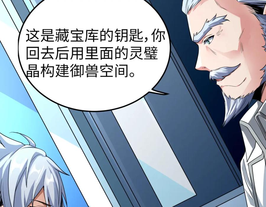 《全民御兽：开局觉醒神话级天赋》第4话 天才对垒 第62页