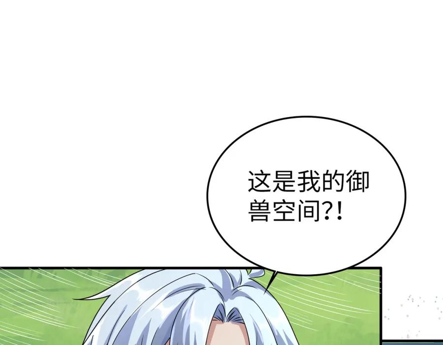 《全民御兽：开局觉醒神话级天赋》第4话 天才对垒 第222页