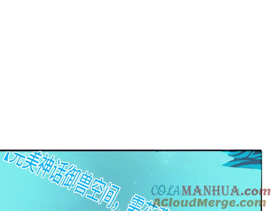 《全民御兽：开局觉醒神话级天赋》第4话 天才对垒 第153页