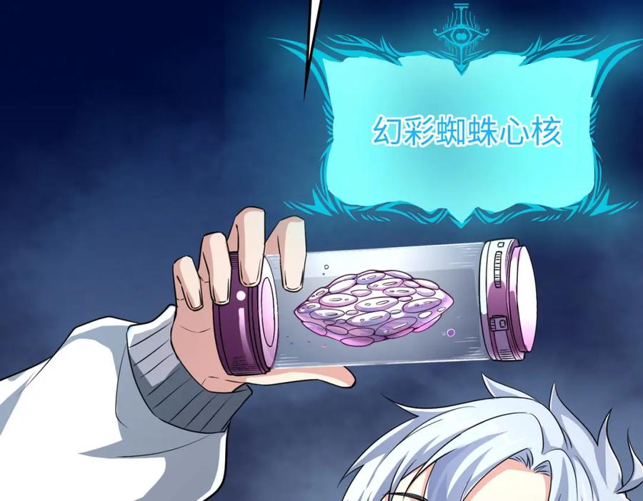 《全民御兽：开局觉醒神话级天赋》第4话 天才对垒 第111页