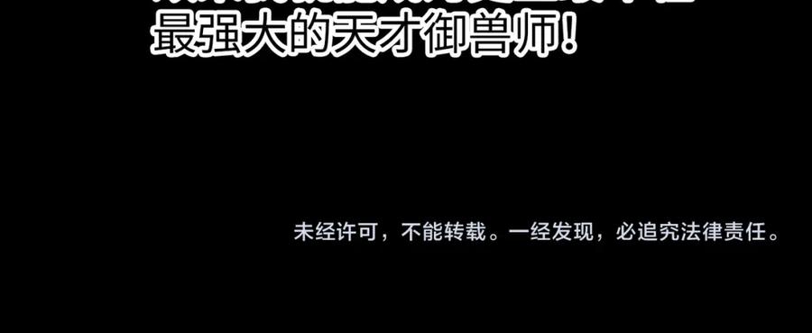 《全民御兽：开局觉醒神话级天赋》第4话 天才对垒 第255页