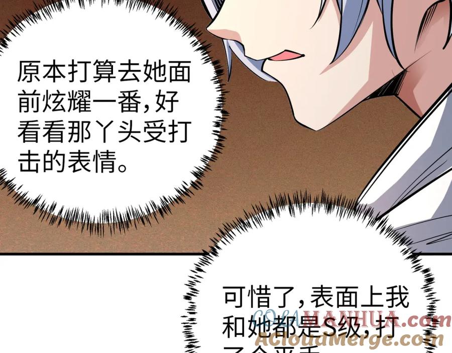 《全民御兽：开局觉醒神话级天赋》第4话 天才对垒 第37页