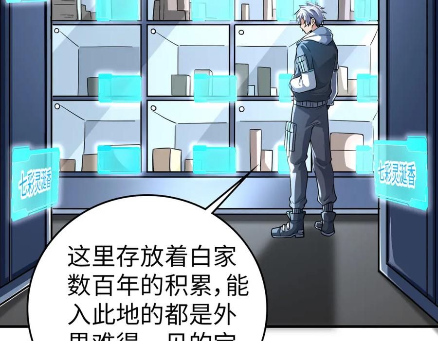 《全民御兽：开局觉醒神话级天赋》第4话 天才对垒 第108页