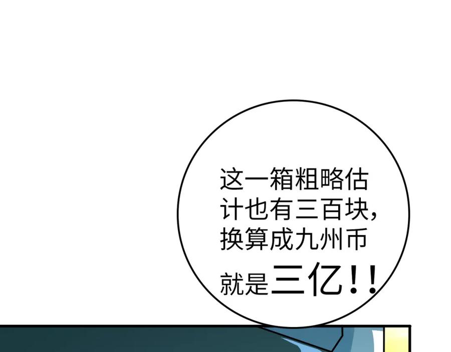 《全民御兽：开局觉醒神话级天赋》第4话 天才对垒 第119页
