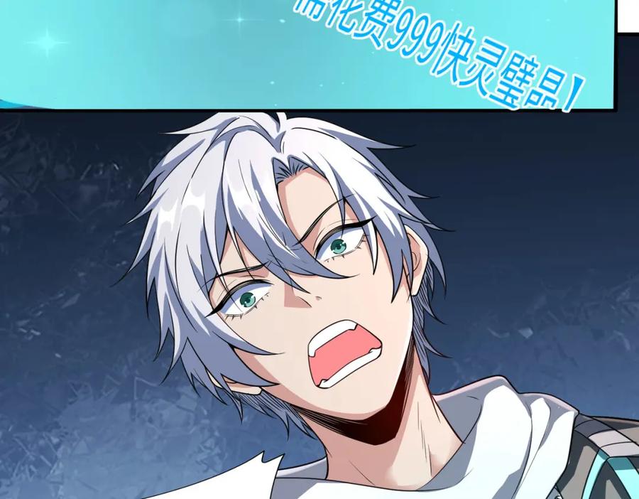 《全民御兽：开局觉醒神话级天赋》第4话 天才对垒 第154页
