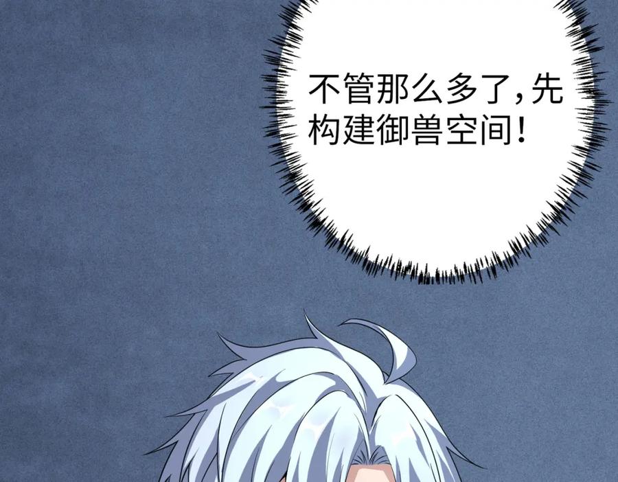 《全民御兽：开局觉醒神话级天赋》第4话 天才对垒 第151页