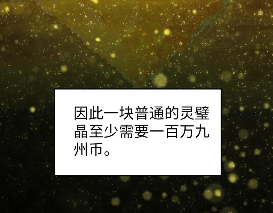 《全民御兽：开局觉醒神话级天赋》第4话 天才对垒 第74页