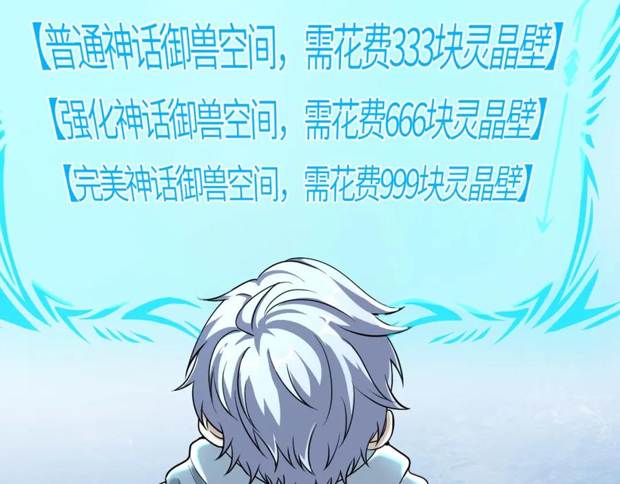 《全民御兽：开局觉醒神话级天赋》第4话 天才对垒 第142页