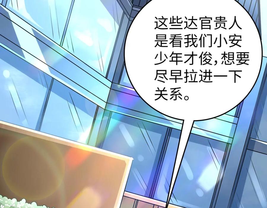 《全民御兽：开局觉醒神话级天赋》第4话 天才对垒 第168页