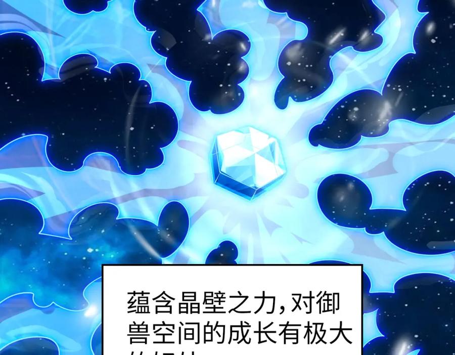 《全民御兽：开局觉醒神话级天赋》第4话 天才对垒 第70页