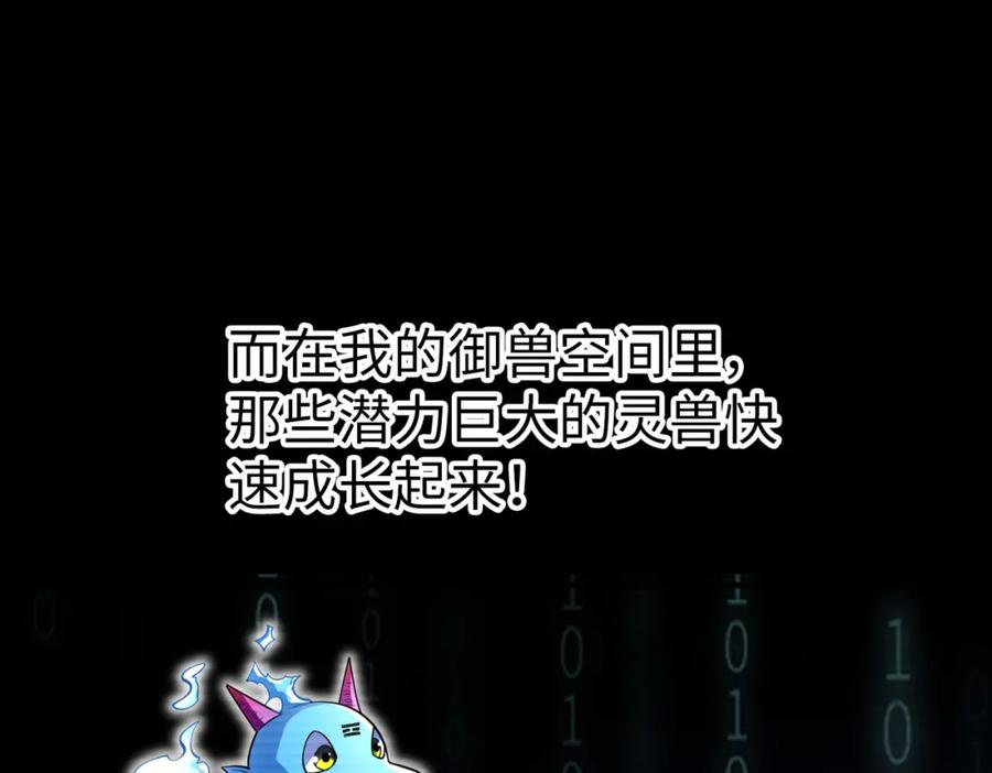 《全民御兽：开局觉醒神话级天赋》第4话 天才对垒 第250页