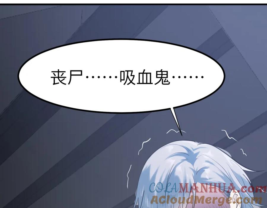 《全民御兽：开局觉醒神话级天赋》第49话 神秘任务！ 第105页