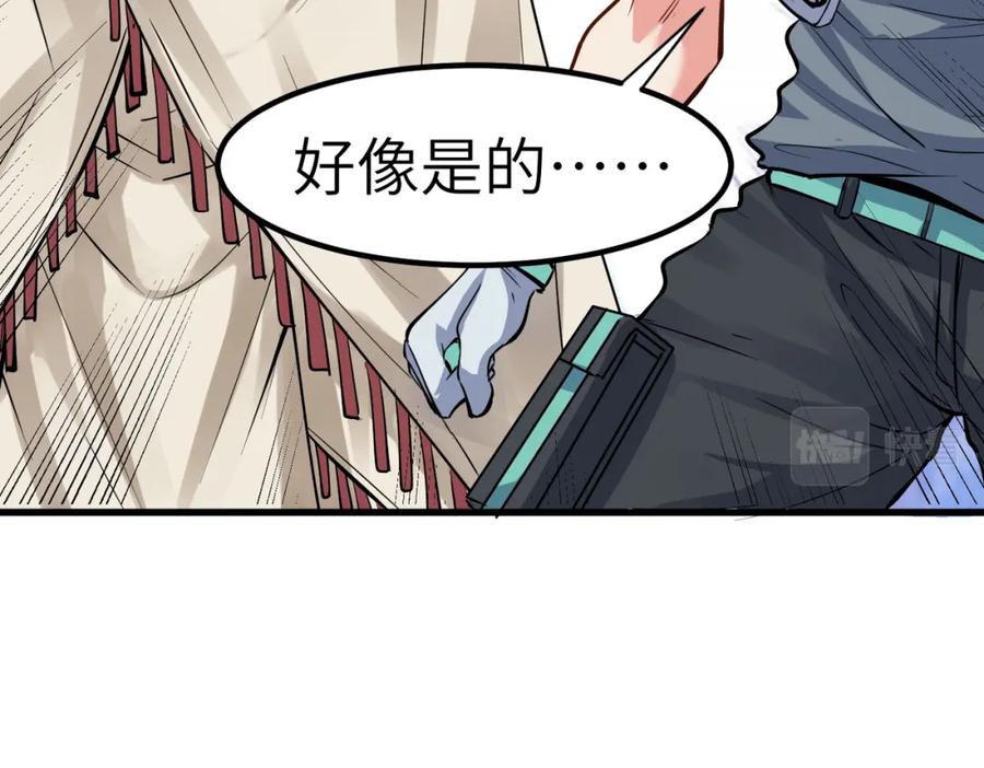《全民御兽：开局觉醒神话级天赋》第49话 神秘任务！ 第72页
