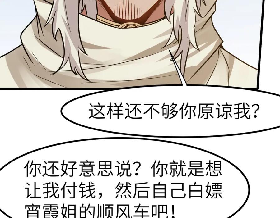 《全民御兽：开局觉醒神话级天赋》第49话 神秘任务！ 第64页
