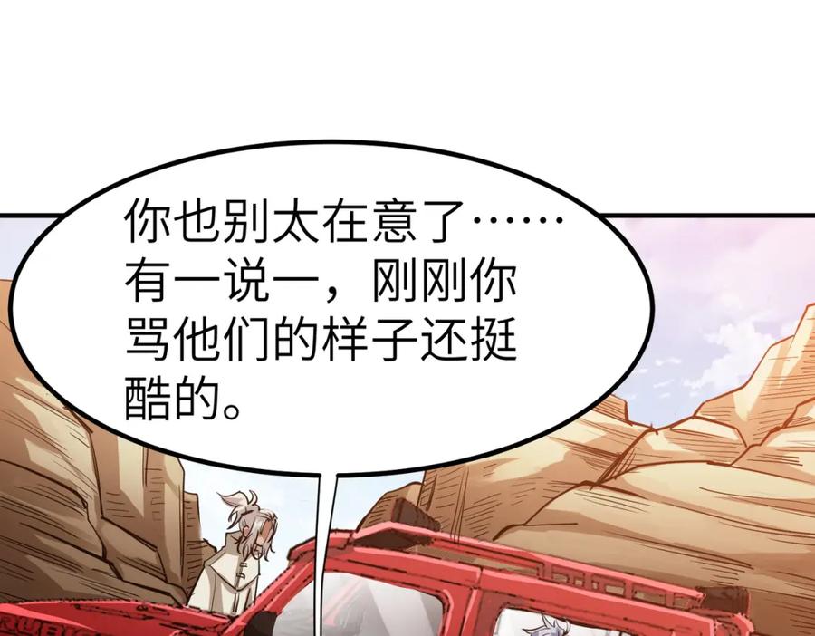 《全民御兽：开局觉醒神话级天赋》第49话 神秘任务！ 第82页
