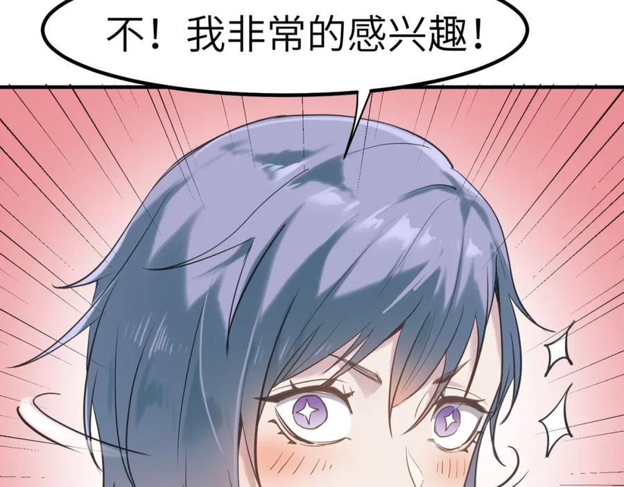 《全民御兽：开局觉醒神话级天赋》第49话 神秘任务！ 第108页