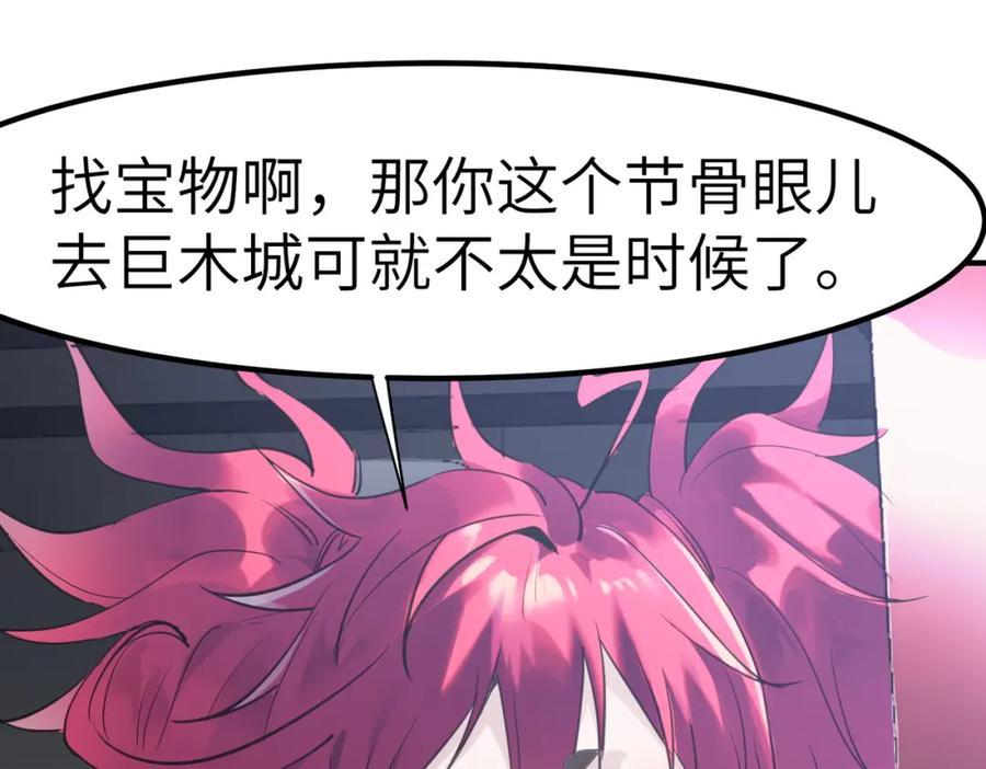 《全民御兽：开局觉醒神话级天赋》第49话 神秘任务！ 第94页