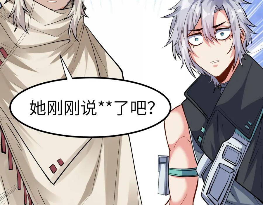《全民御兽：开局觉醒神话级天赋》第49话 神秘任务！ 第71页