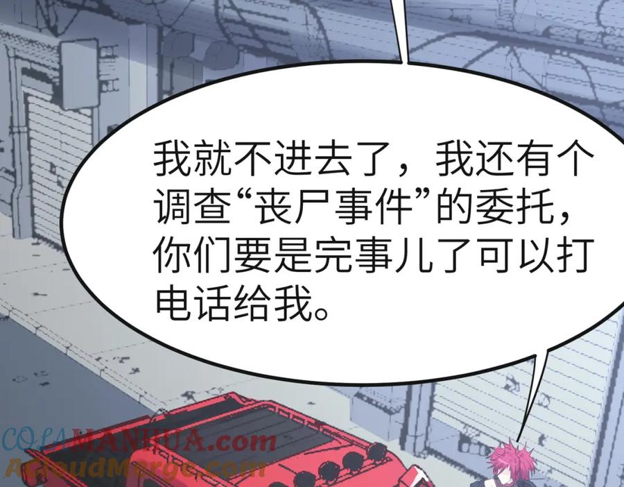 《全民御兽：开局觉醒神话级天赋》第49话 神秘任务！ 第137页