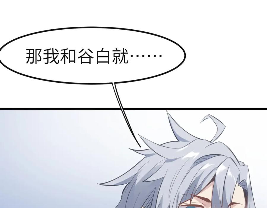 《全民御兽：开局觉醒神话级天赋》第49话 神秘任务！ 第140页