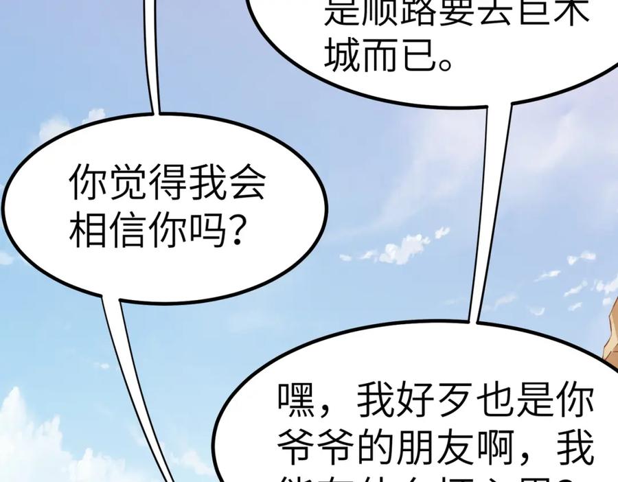 《全民御兽：开局觉醒神话级天赋》第49话 神秘任务！ 第58页