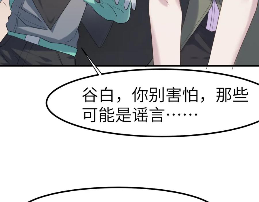 《全民御兽：开局觉醒神话级天赋》第49话 神秘任务！ 第107页
