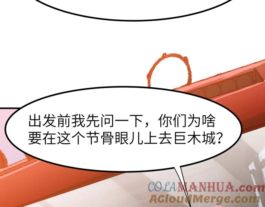 《全民御兽：开局觉醒神话级天赋》第49话 神秘任务！ 第85页