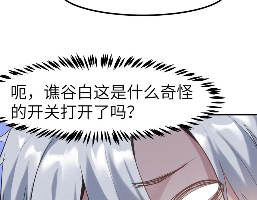 《全民御兽：开局觉醒神话级天赋》第49话 神秘任务！ 第110页