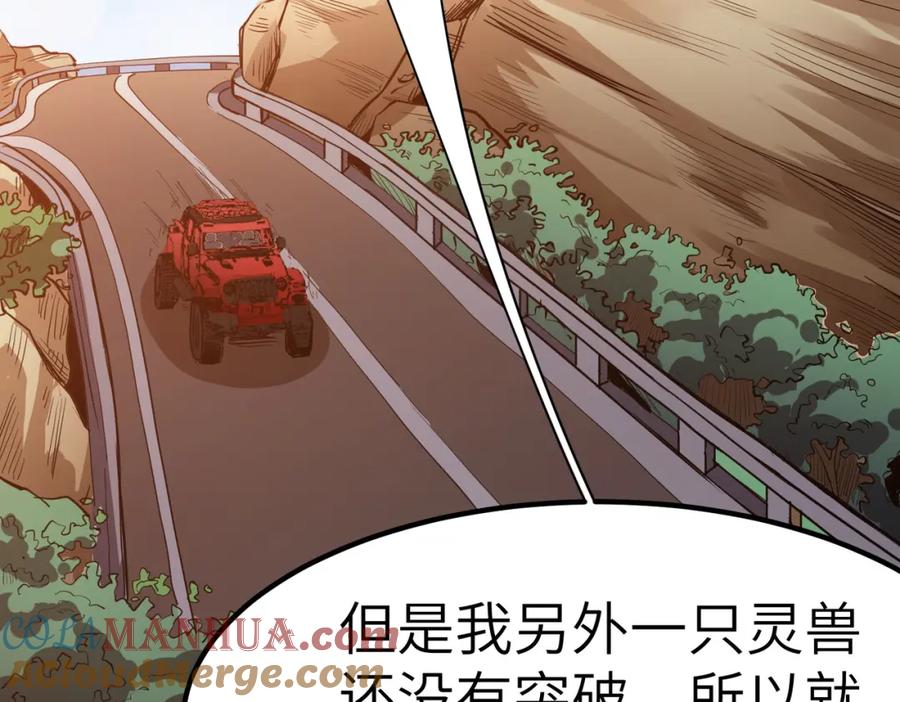 《全民御兽：开局觉醒神话级天赋》第49话 神秘任务！ 第89页