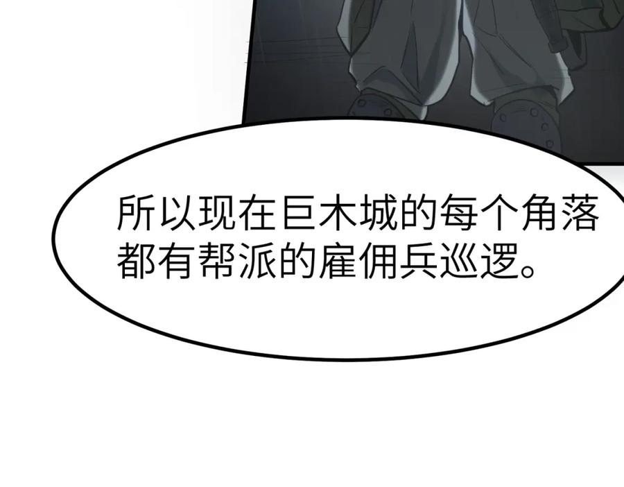 《全民御兽：开局觉醒神话级天赋》第49话 神秘任务！ 第104页