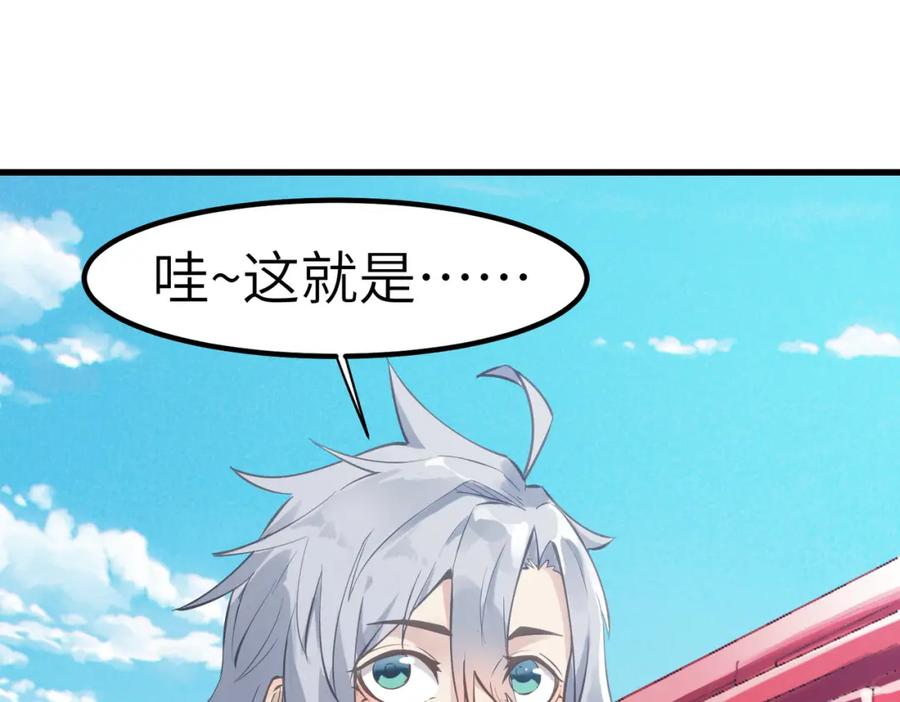 《全民御兽：开局觉醒神话级天赋》第49话 神秘任务！ 第116页