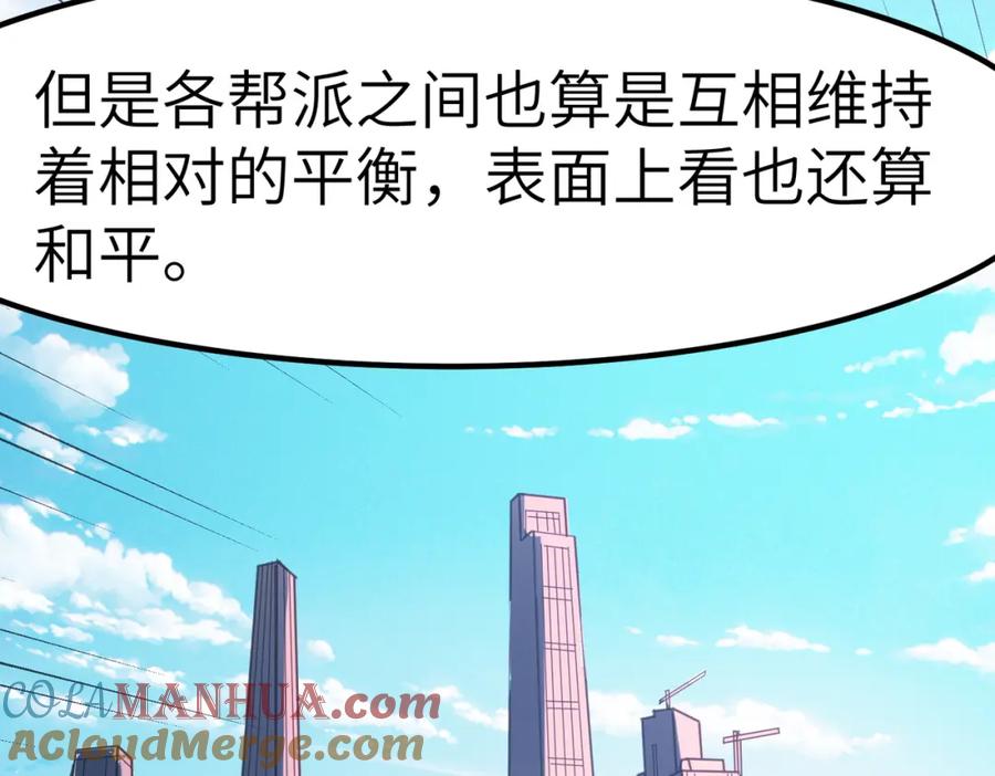 《全民御兽：开局觉醒神话级天赋》第49话 神秘任务！ 第97页