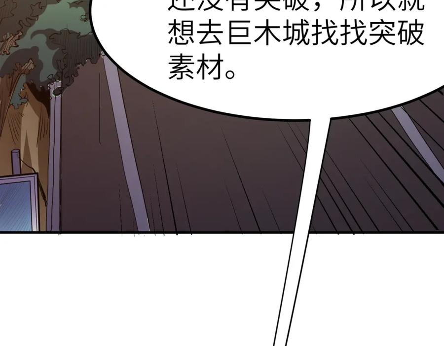 《全民御兽：开局觉醒神话级天赋》第49话 神秘任务！ 第90页