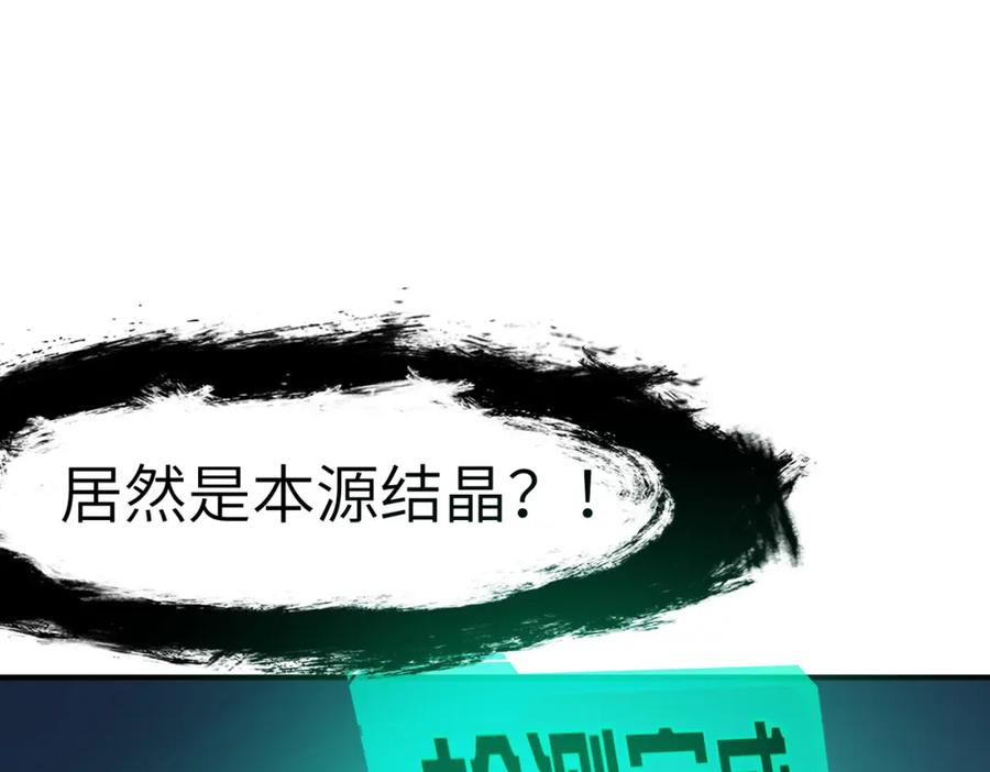 《全民御兽：开局觉醒神话级天赋》第49话 神秘任务！ 第20页