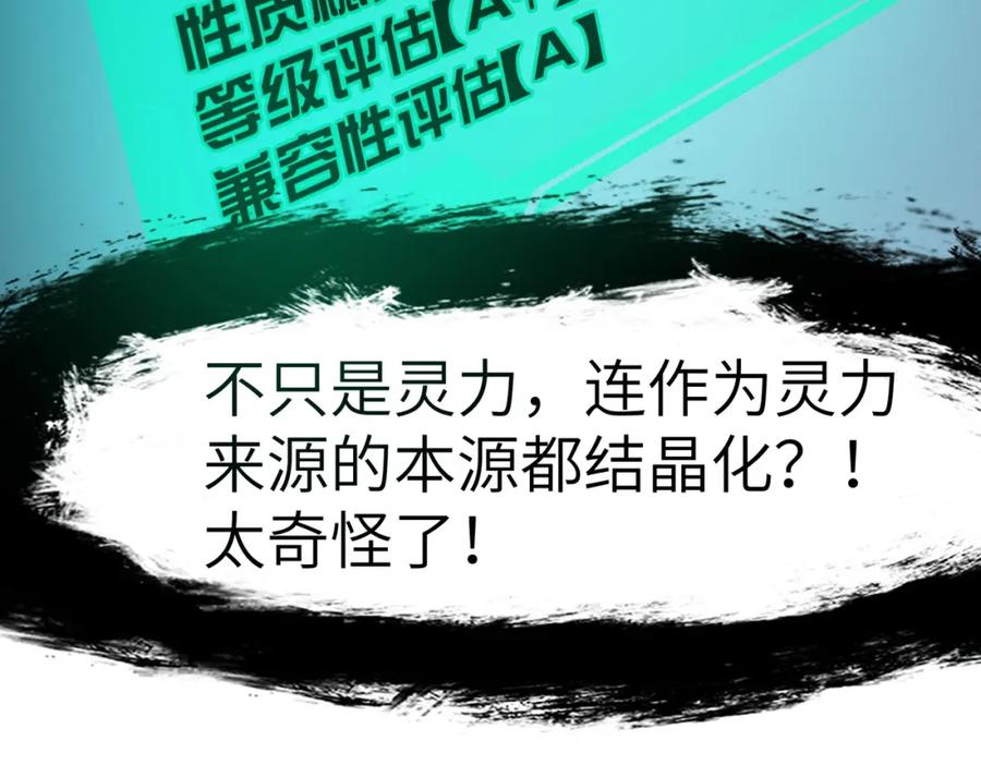 《全民御兽：开局觉醒神话级天赋》第49话 神秘任务！ 第22页