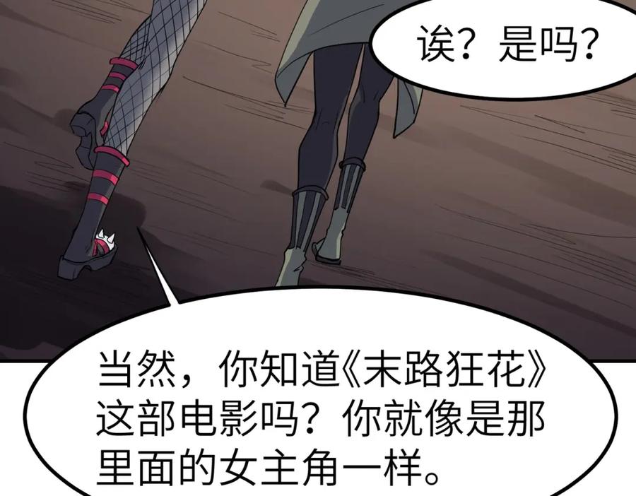 《全民御兽：开局觉醒神话级天赋》第49话 神秘任务！ 第84页