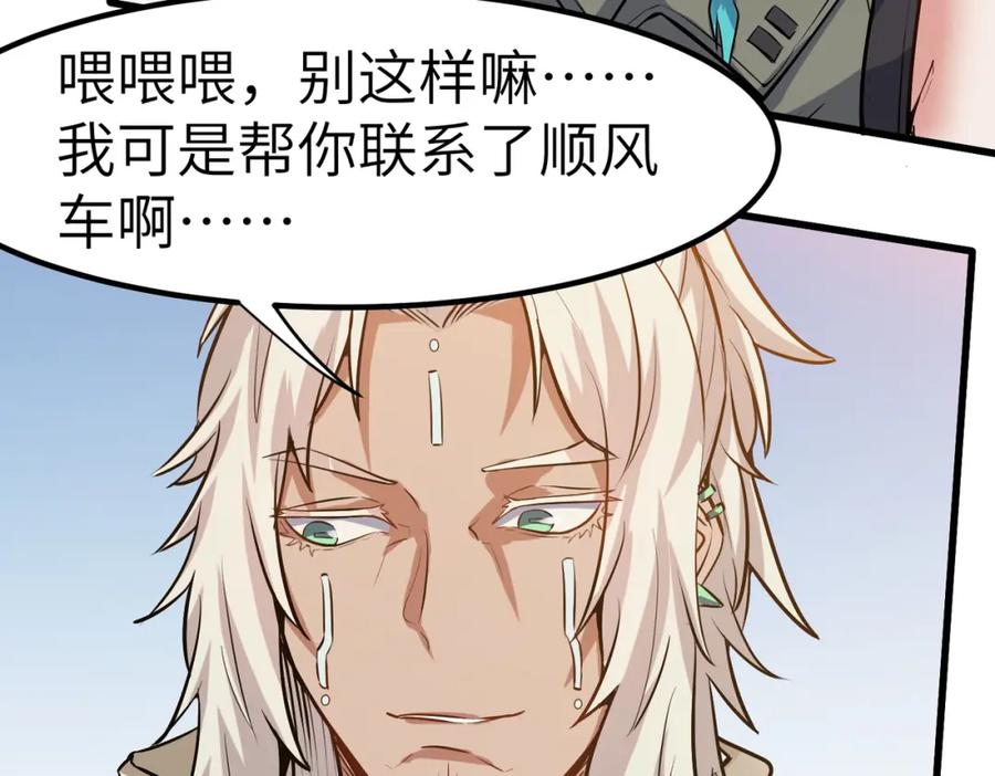 《全民御兽：开局觉醒神话级天赋》第49话 神秘任务！ 第63页
