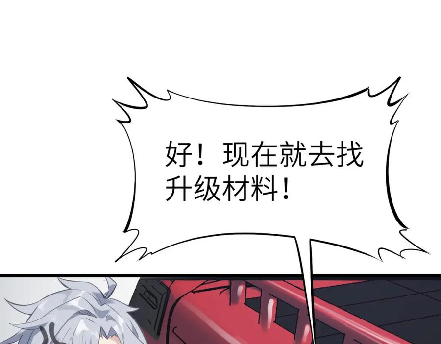 《全民御兽：开局觉醒神话级天赋》第49话 神秘任务！ 第123页