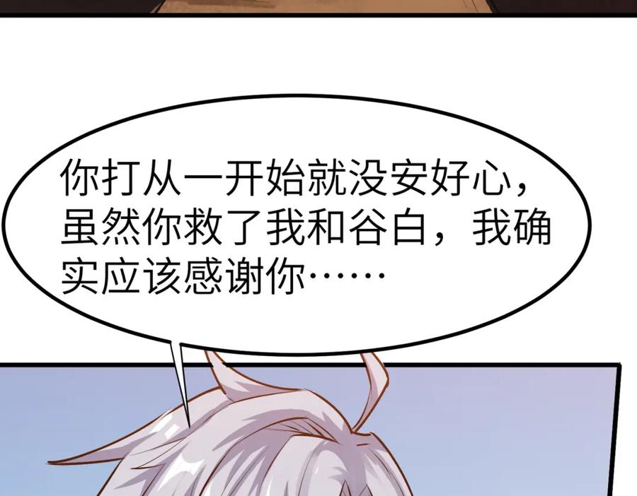 《全民御兽：开局觉醒神话级天赋》第49话 神秘任务！ 第60页