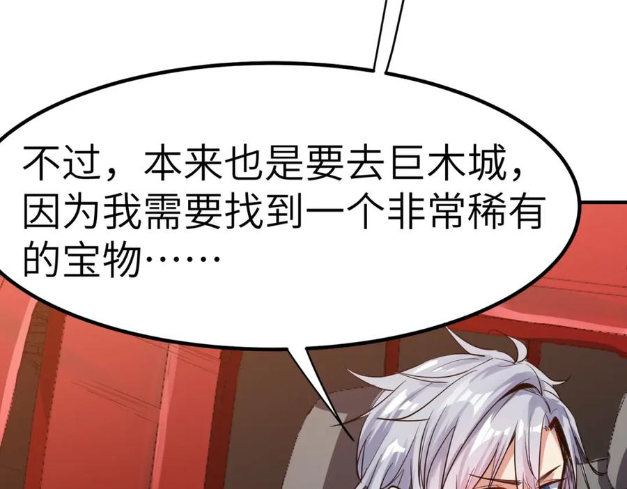 《全民御兽：开局觉醒神话级天赋》第49话 神秘任务！ 第91页