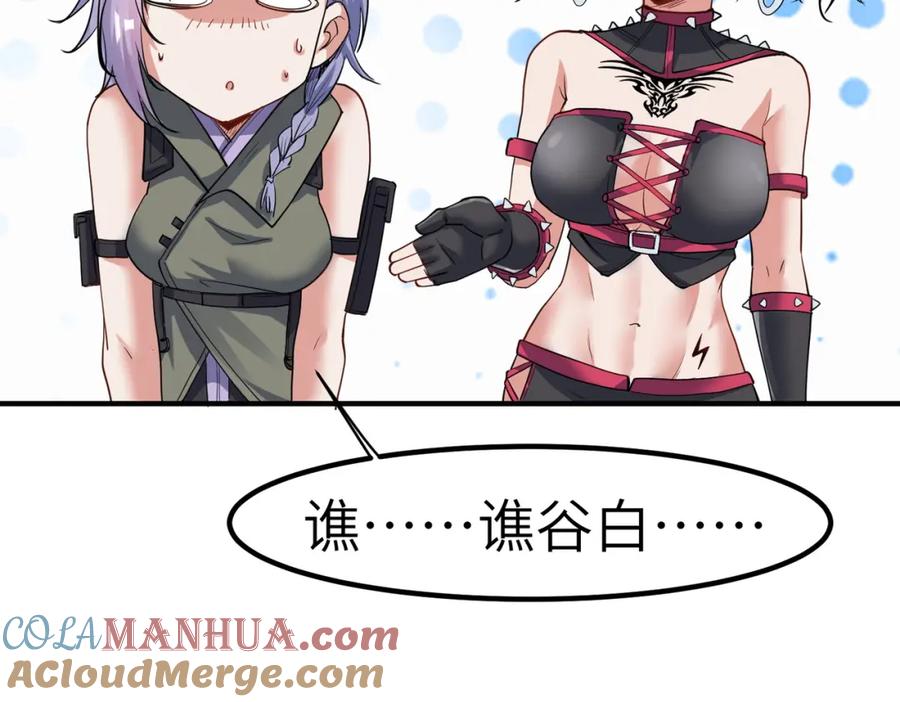 《全民御兽：开局觉醒神话级天赋》第49话 神秘任务！ 第81页
