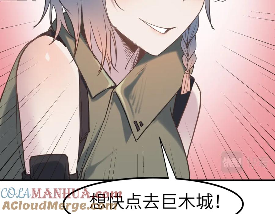 《全民御兽：开局觉醒神话级天赋》第49话 神秘任务！ 第109页