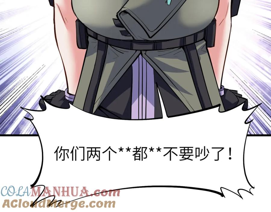 《全民御兽：开局觉醒神话级天赋》第49话 神秘任务！ 第69页