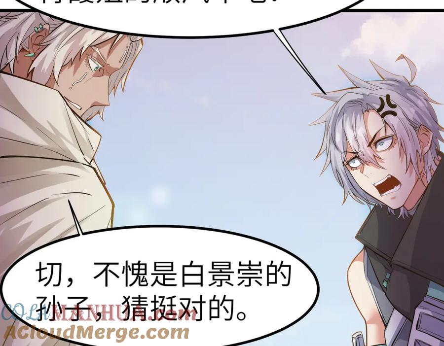 《全民御兽：开局觉醒神话级天赋》第49话 神秘任务！ 第65页